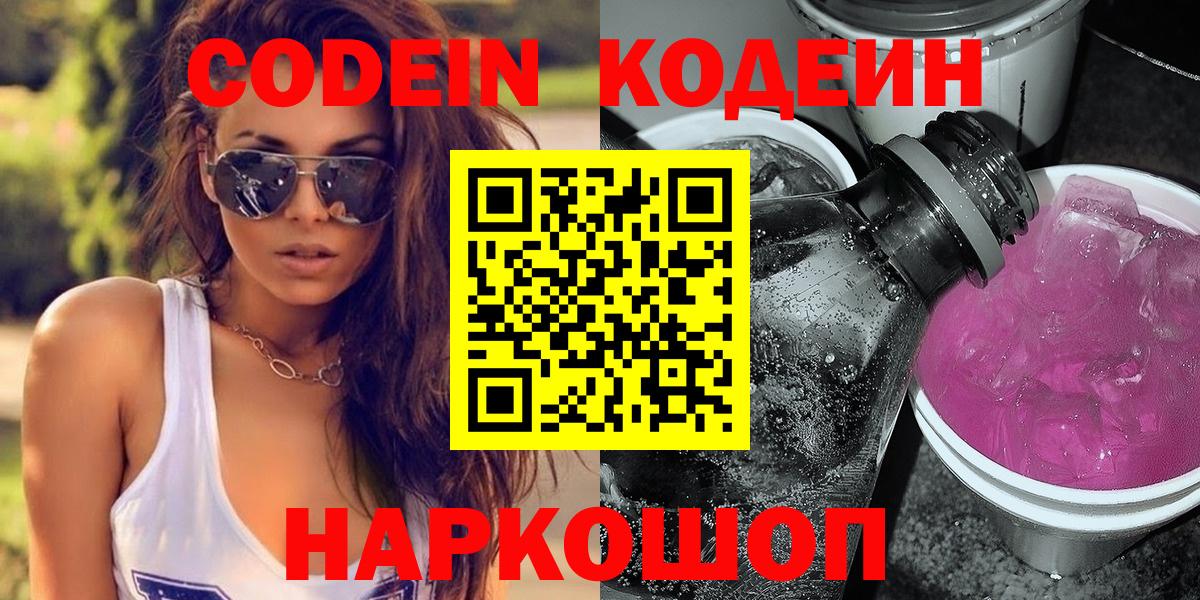 Кодеин напиток Lean (лин) Заинск