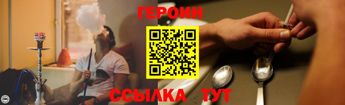 Героин хмурый Заинск