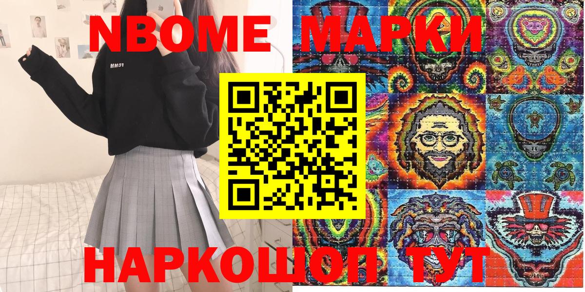 Марки 25I-NBOMe 1500мкг  Вход с VPN  Наркотические марки  Заинск 